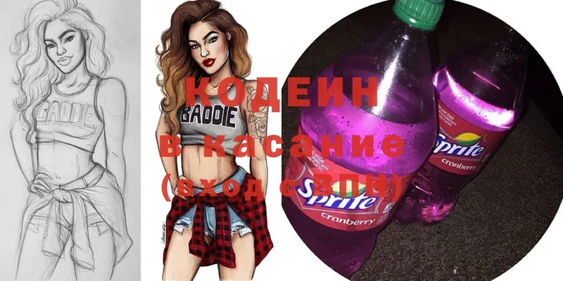 Кодеиновый сироп Lean Purple Drank  наркошоп  Богучар 